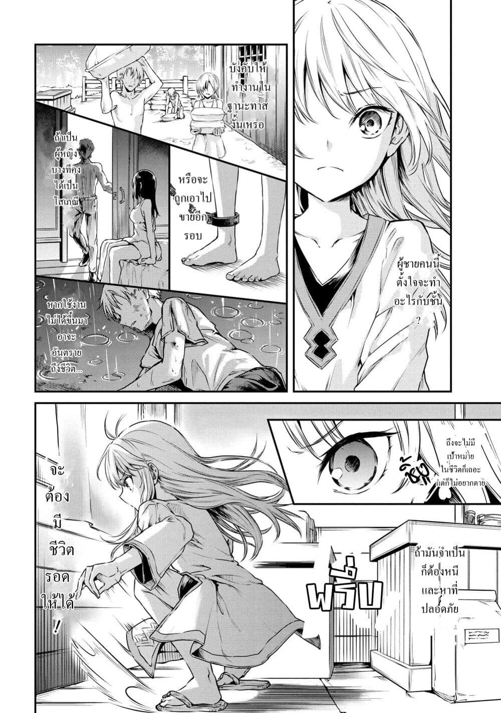 Tensei Shoujo no Rirekisho page 8