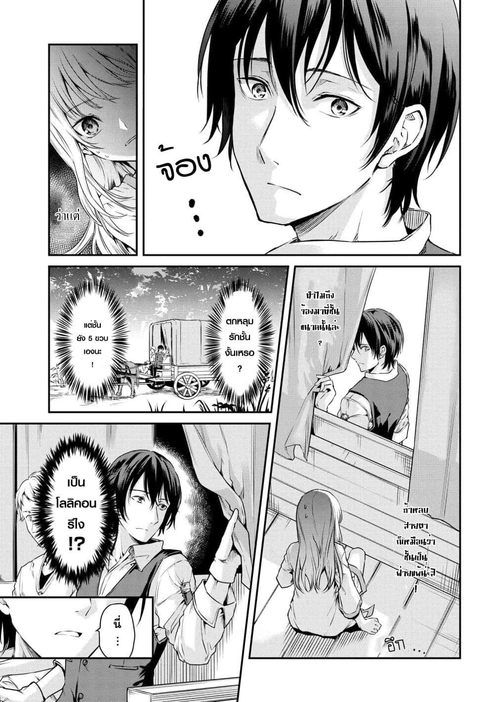 Tensei Shoujo no Rirekisho page 9