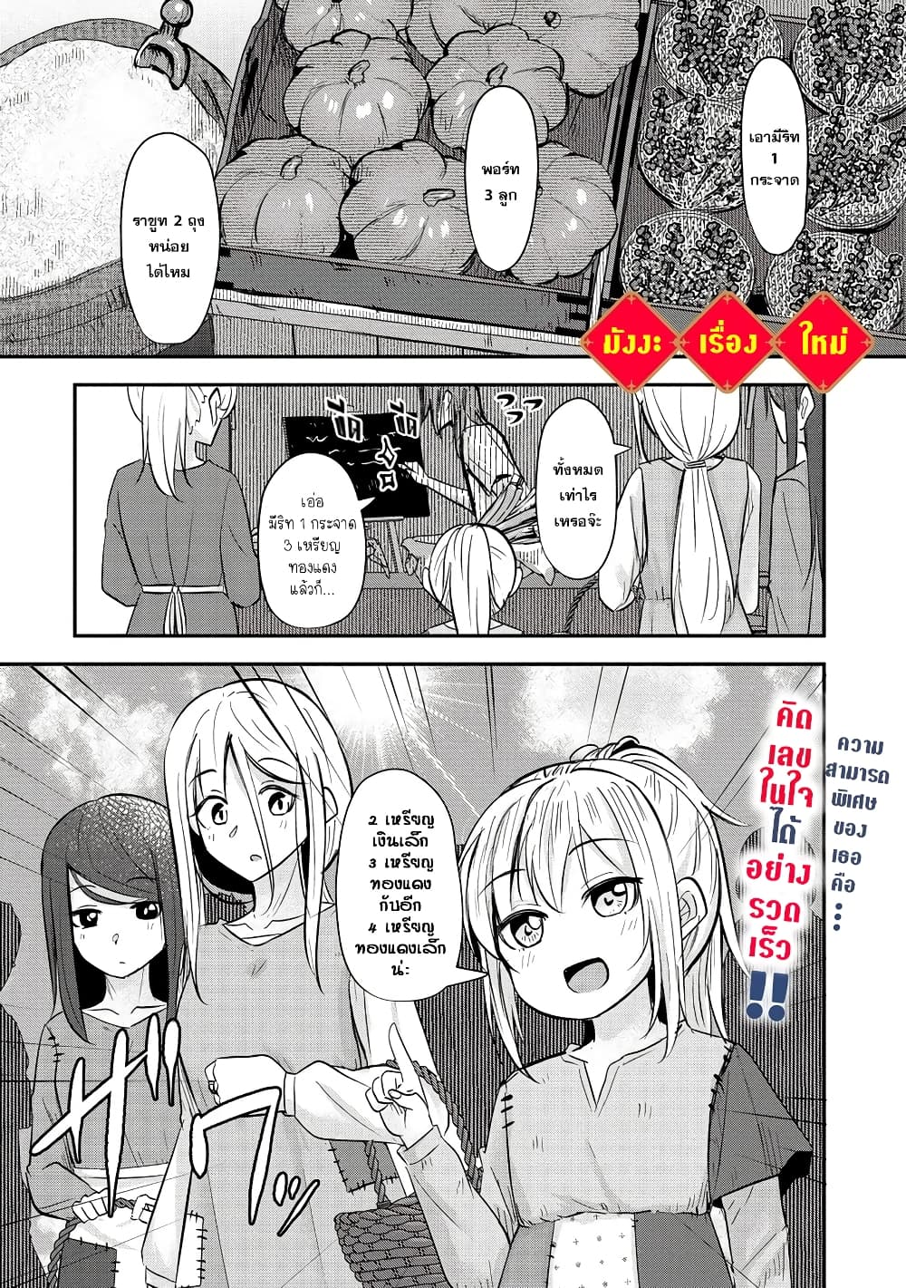 Tensei Shoujo Wa Kyuusei O Nozomareru: Heion O Mezashita Watashi Wa Sekai No Juuyou Jinbutsu Datta You Desu page 1