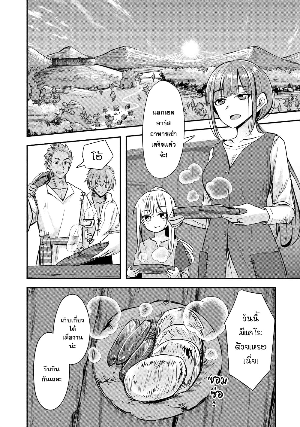 Tensei Shoujo Wa Kyuusei O Nozomareru: Heion O Mezashita Watashi Wa Sekai No Juuyou Jinbutsu Datta You Desu page 3