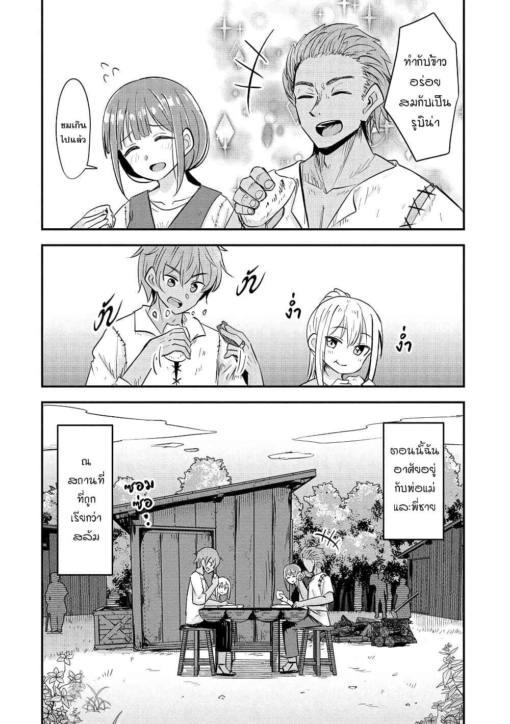 Tensei Shoujo Wa Kyuusei O Nozomareru: Heion O Mezashita Watashi Wa Sekai No Juuyou Jinbutsu Datta You Desu page 4