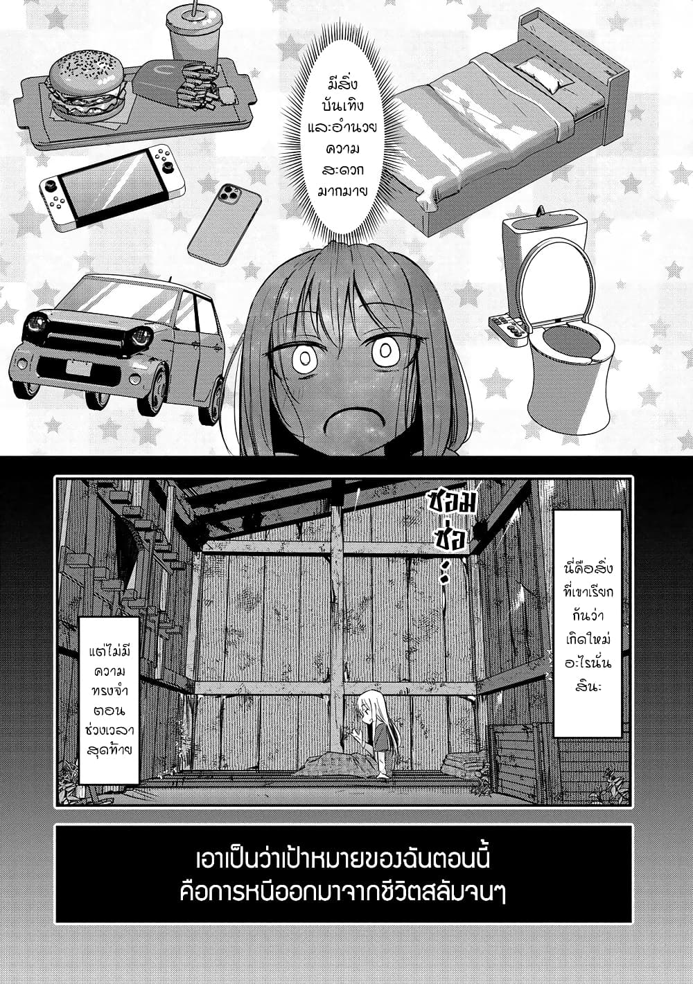 Tensei Shoujo Wa Kyuusei O Nozomareru: Heion O Mezashita Watashi Wa Sekai No Juuyou Jinbutsu Datta You Desu page 6