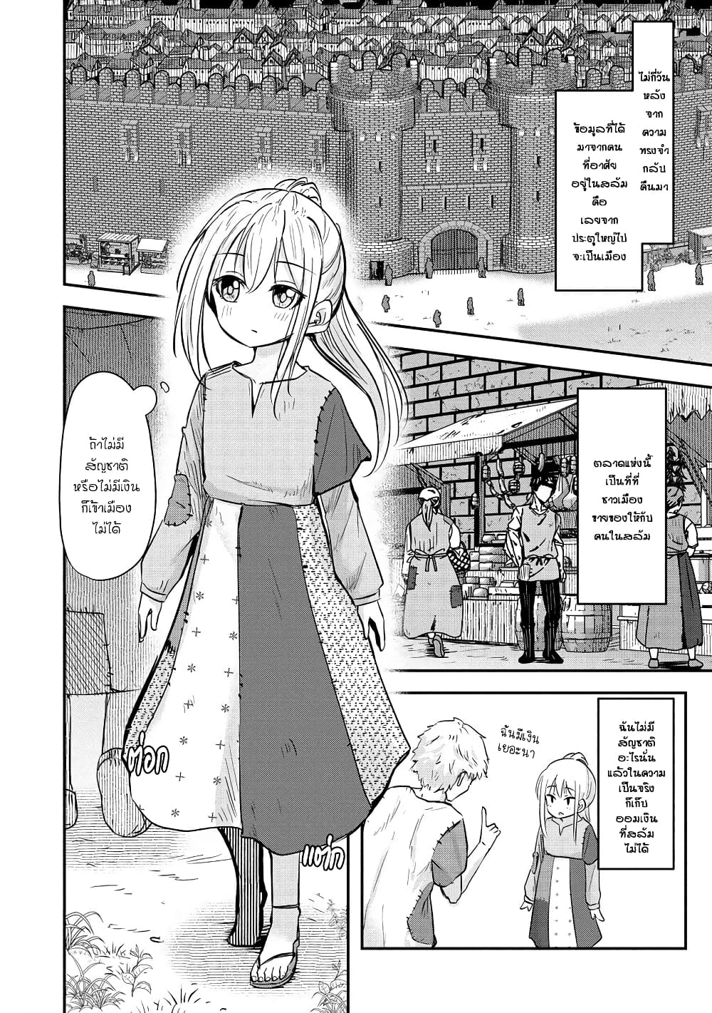 Tensei Shoujo Wa Kyuusei O Nozomareru: Heion O Mezashita Watashi Wa Sekai No Juuyou Jinbutsu Datta You Desu page 7