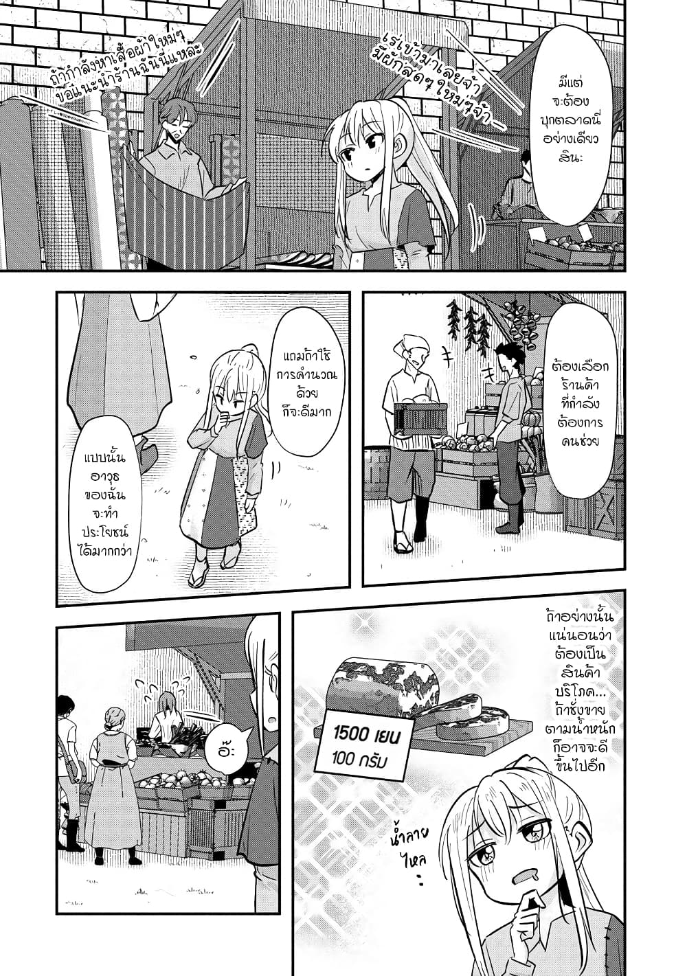 Tensei Shoujo Wa Kyuusei O Nozomareru: Heion O Mezashita Watashi Wa Sekai No Juuyou Jinbutsu Datta You Desu page 8
