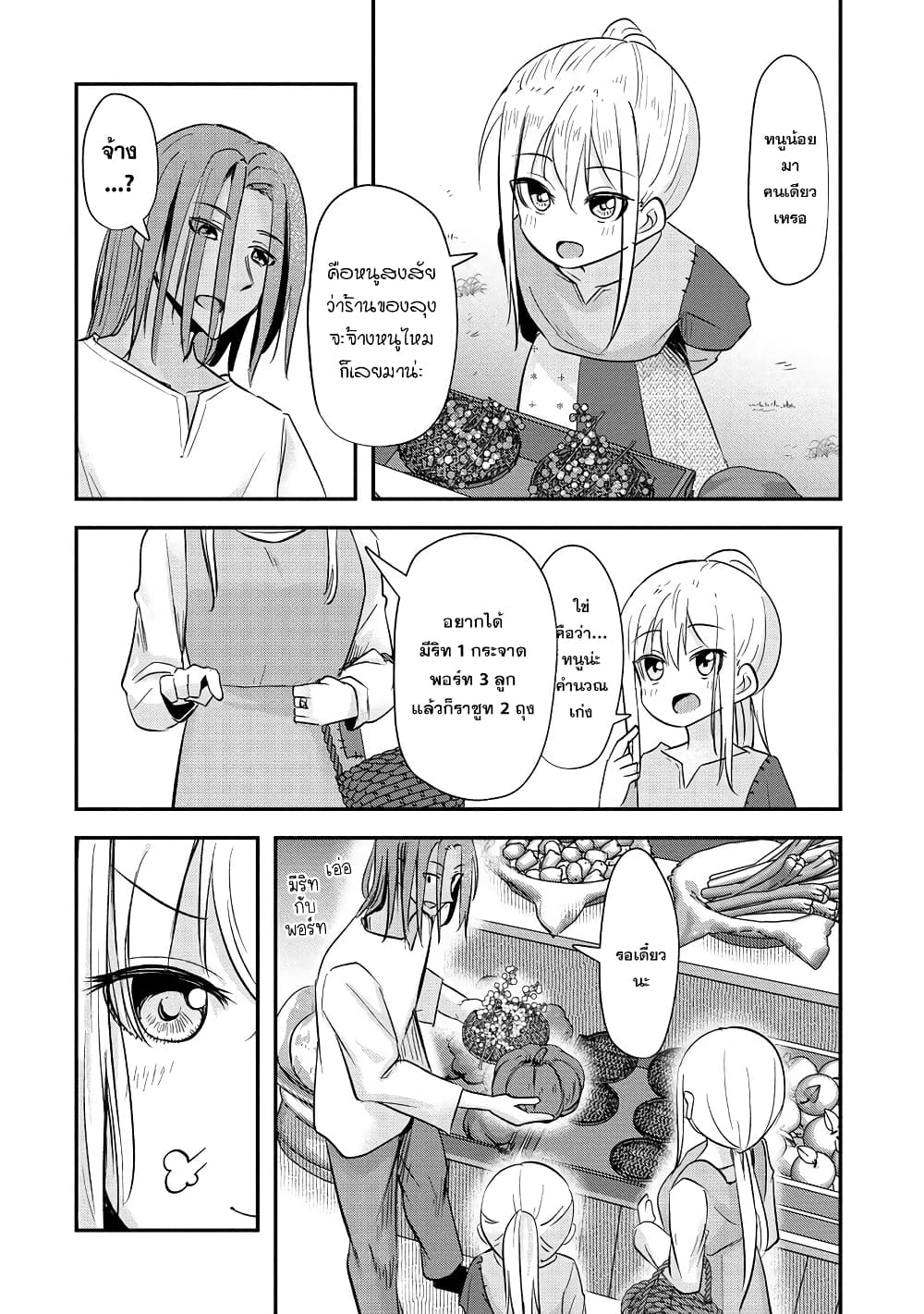 Tensei Shoujo Wa Kyuusei O Nozomareru: Heion O Mezashita Watashi Wa Sekai No Juuyou Jinbutsu Datta You Desu page 10