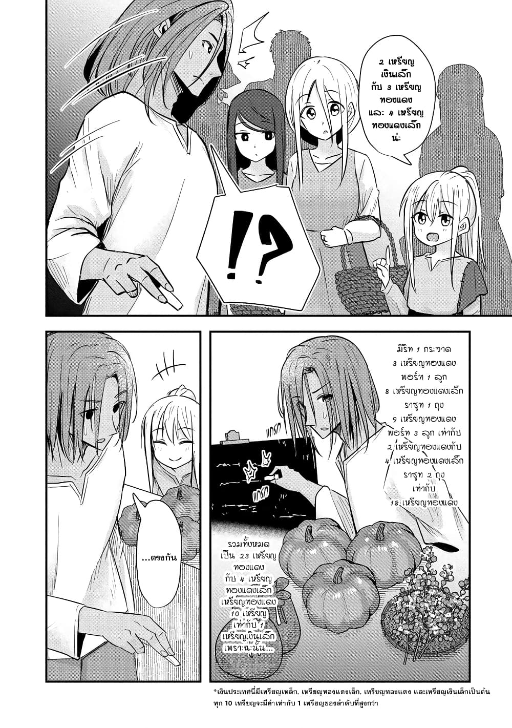 Tensei Shoujo Wa Kyuusei O Nozomareru: Heion O Mezashita Watashi Wa Sekai No Juuyou Jinbutsu Datta You Desu page 11