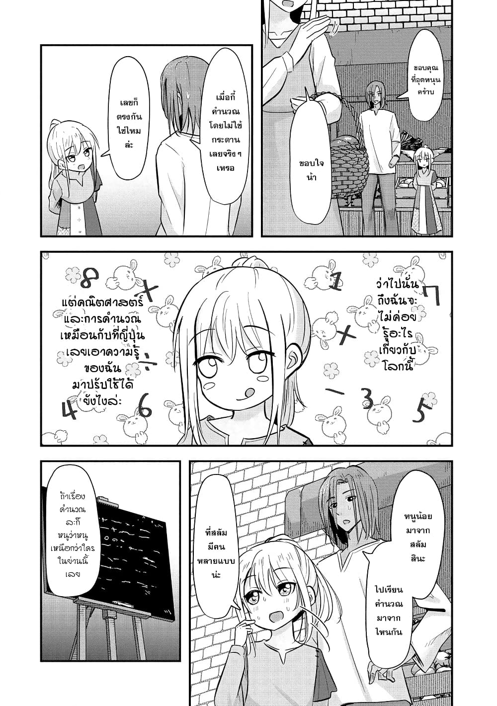 Tensei Shoujo Wa Kyuusei O Nozomareru: Heion O Mezashita Watashi Wa Sekai No Juuyou Jinbutsu Datta You Desu page 12