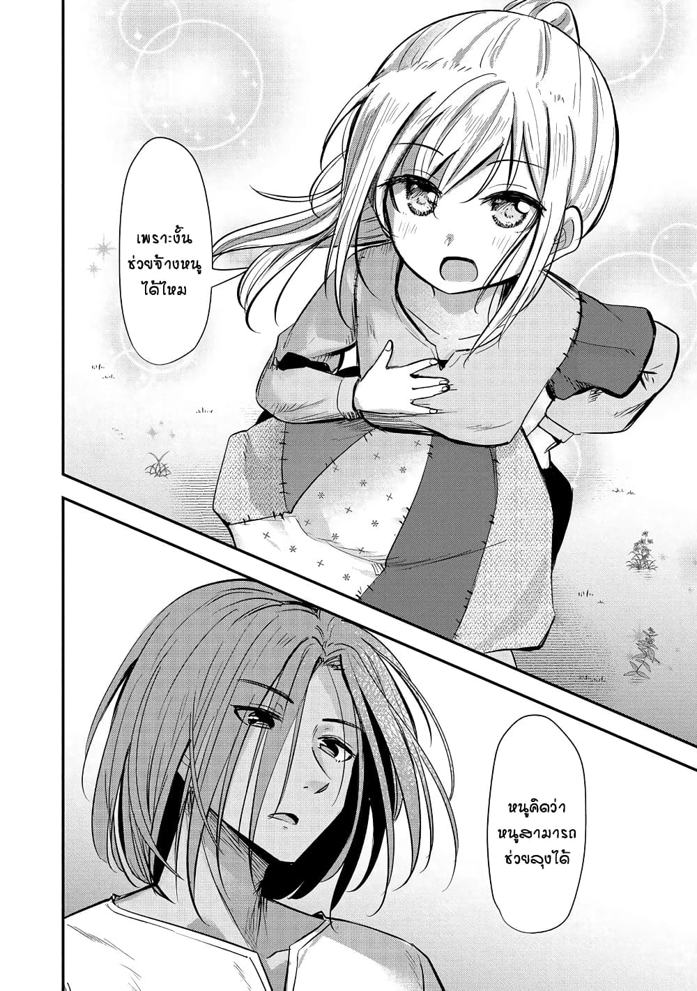 Tensei Shoujo Wa Kyuusei O Nozomareru: Heion O Mezashita Watashi Wa Sekai No Juuyou Jinbutsu Datta You Desu page 13