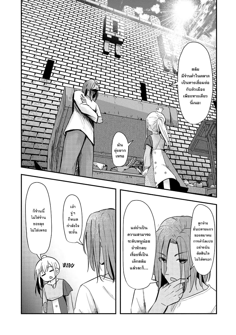 Tensei Shoujo Wa Kyuusei O Nozomareru: Heion O Mezashita Watashi Wa Sekai No Juuyou Jinbutsu Datta You Desu page 15
