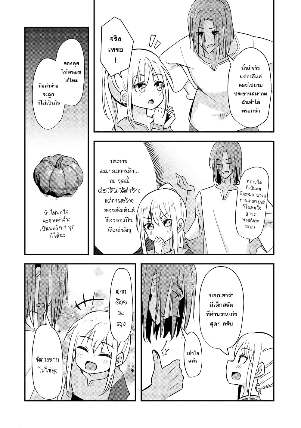 Tensei Shoujo Wa Kyuusei O Nozomareru: Heion O Mezashita Watashi Wa Sekai No Juuyou Jinbutsu Datta You Desu page 16