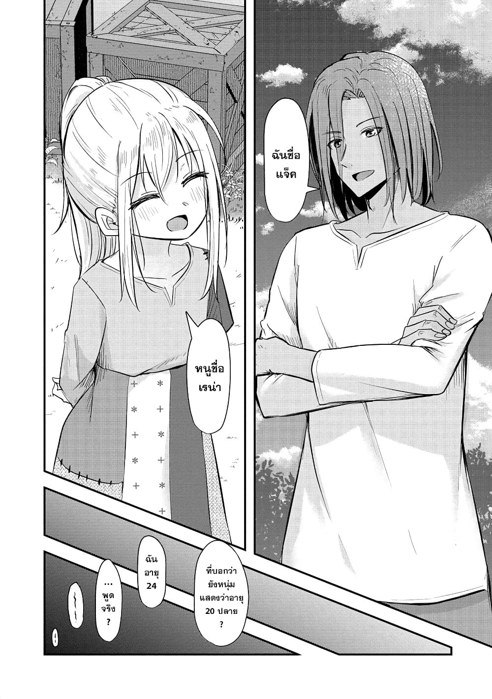 Tensei Shoujo Wa Kyuusei O Nozomareru: Heion O Mezashita Watashi Wa Sekai No Juuyou Jinbutsu Datta You Desu page 17