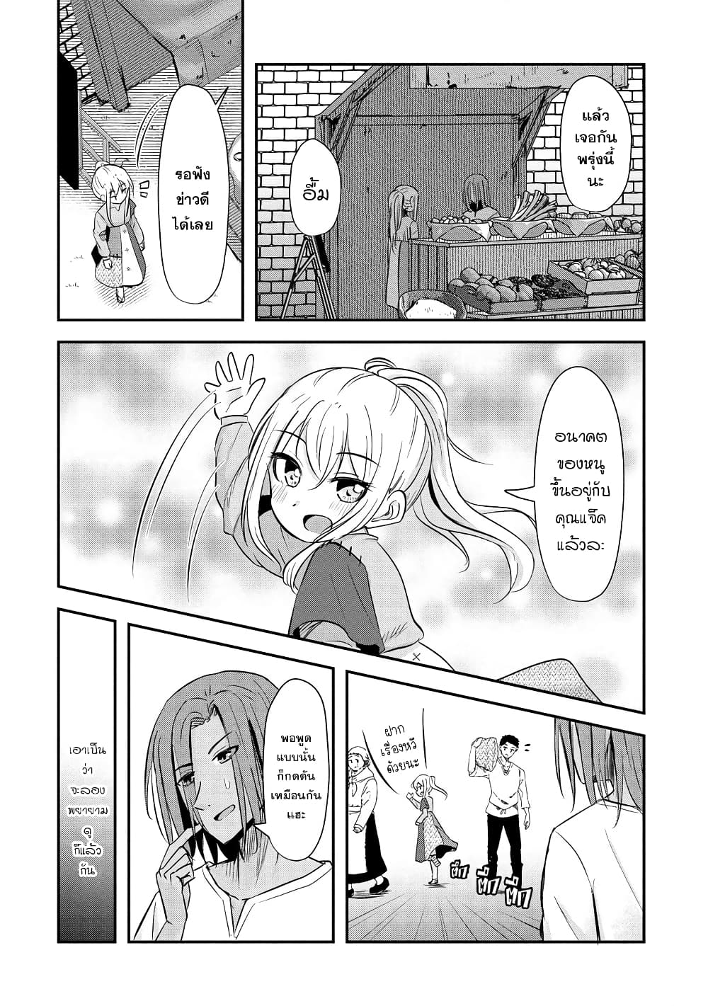 Tensei Shoujo Wa Kyuusei O Nozomareru: Heion O Mezashita Watashi Wa Sekai No Juuyou Jinbutsu Datta You Desu page 18
