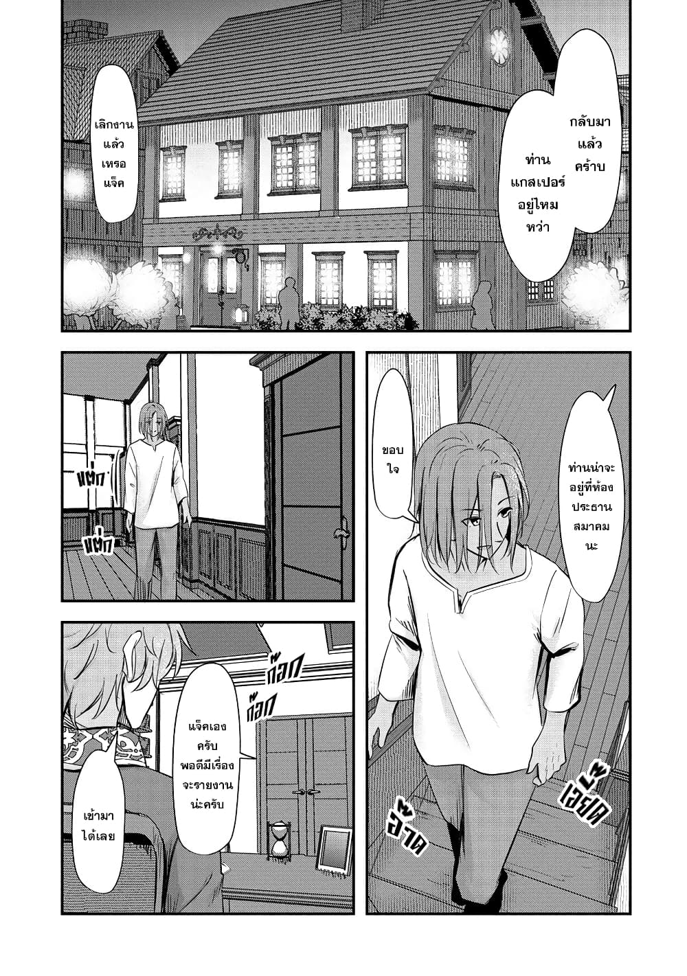 Tensei Shoujo Wa Kyuusei O Nozomareru: Heion O Mezashita Watashi Wa Sekai No Juuyou Jinbutsu Datta You Desu page 19