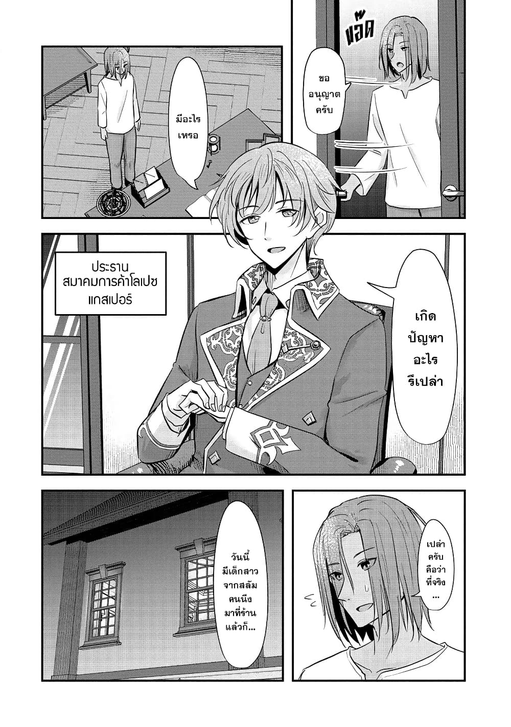 Tensei Shoujo Wa Kyuusei O Nozomareru: Heion O Mezashita Watashi Wa Sekai No Juuyou Jinbutsu Datta You Desu page 20