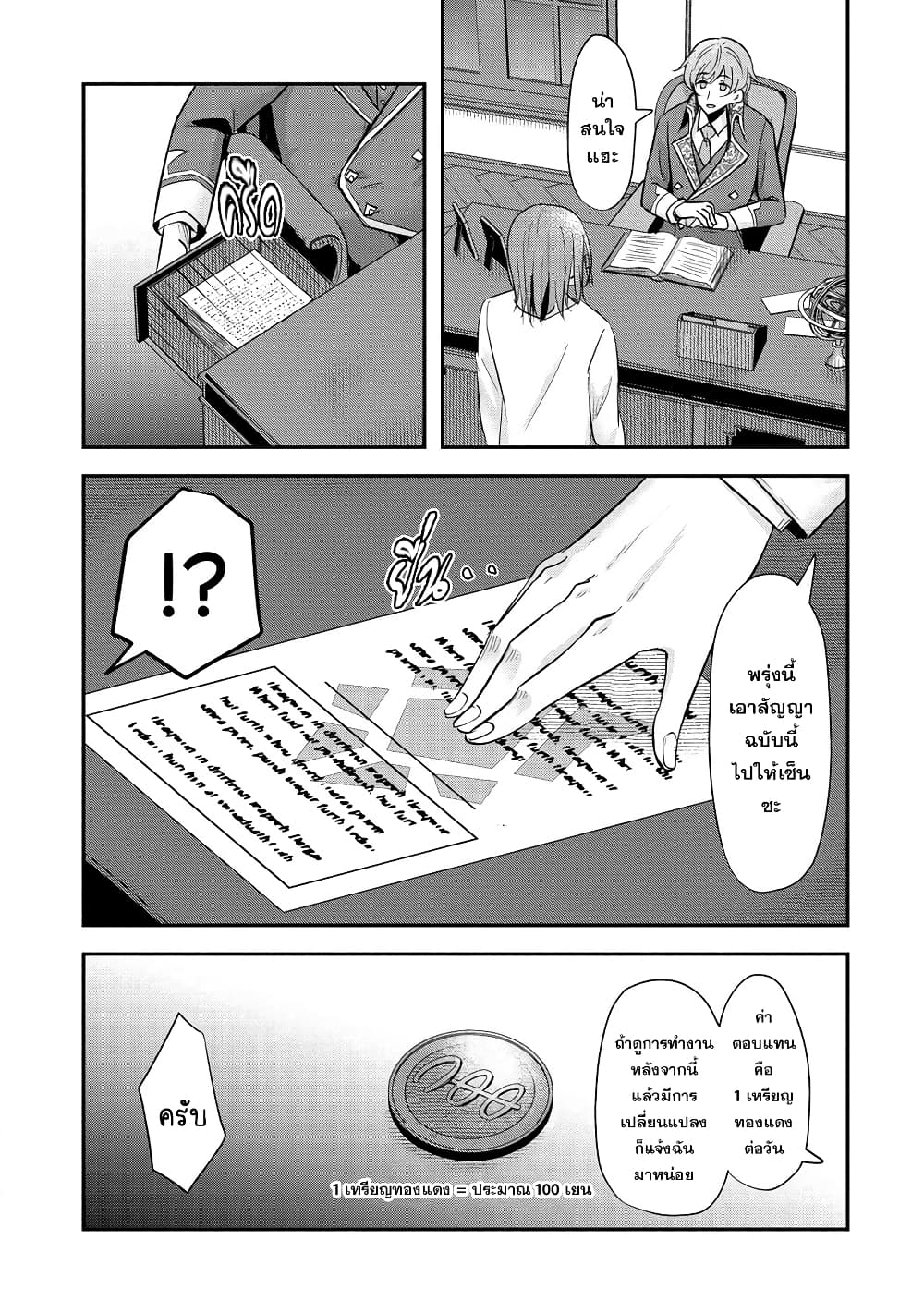 Tensei Shoujo Wa Kyuusei O Nozomareru: Heion O Mezashita Watashi Wa Sekai No Juuyou Jinbutsu Datta You Desu page 21