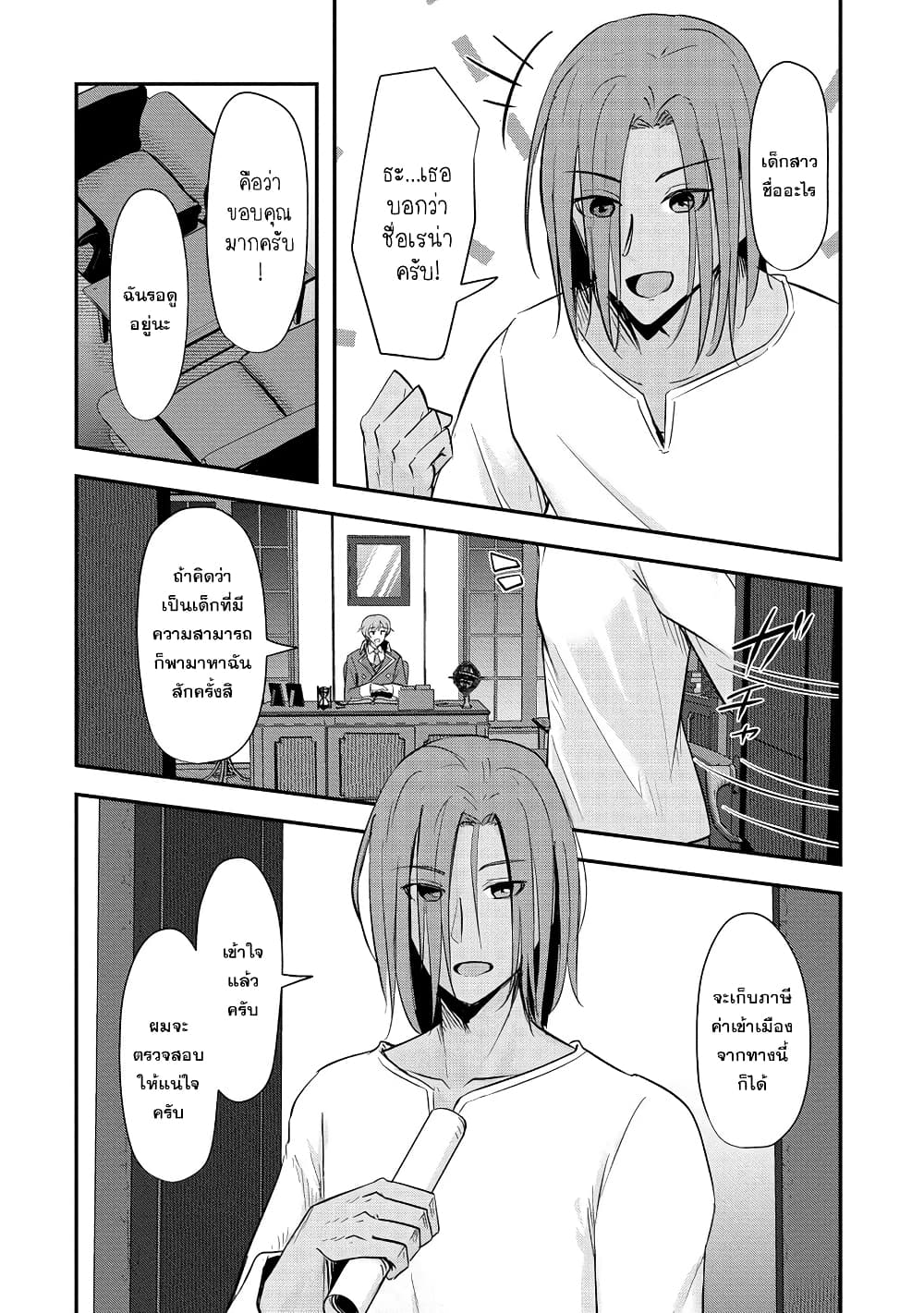 Tensei Shoujo Wa Kyuusei O Nozomareru: Heion O Mezashita Watashi Wa Sekai No Juuyou Jinbutsu Datta You Desu page 22