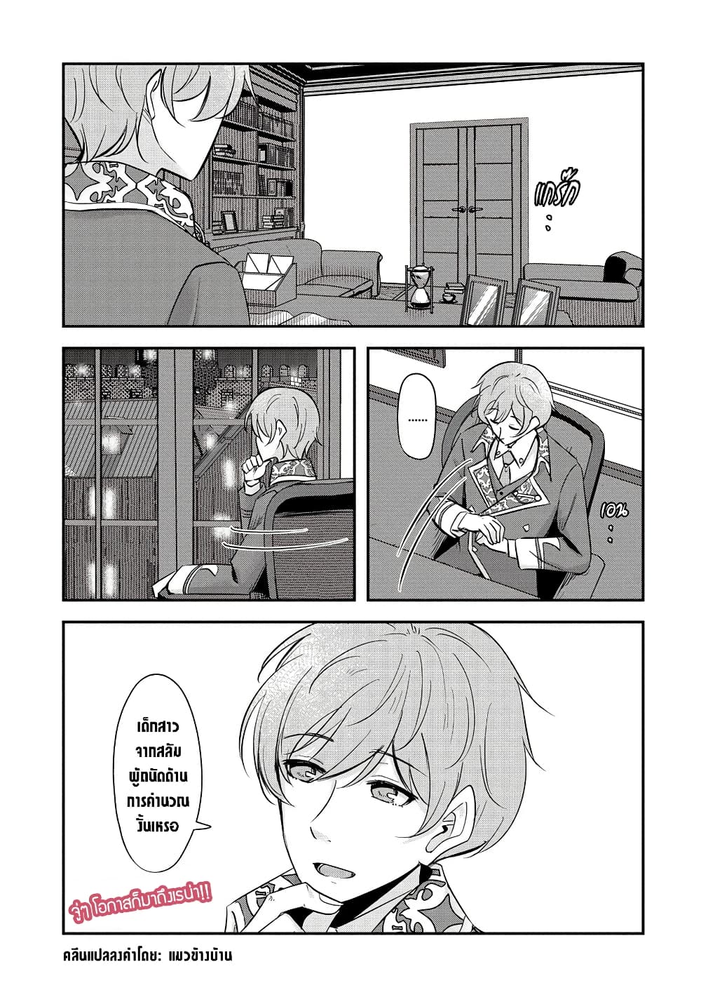 Tensei Shoujo Wa Kyuusei O Nozomareru: Heion O Mezashita Watashi Wa Sekai No Juuyou Jinbutsu Datta You Desu page 23