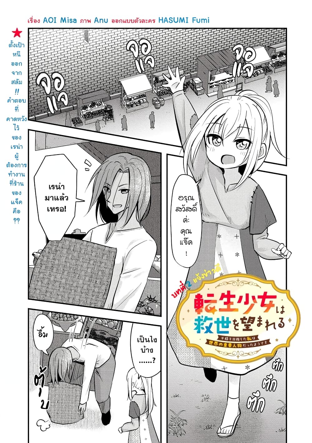 Tensei Shoujo Wa Kyuusei O Nozomareru: Heion O Mezashita Watashi Wa Sekai No Juuyou Jinbutsu Datta You Desu page 1
