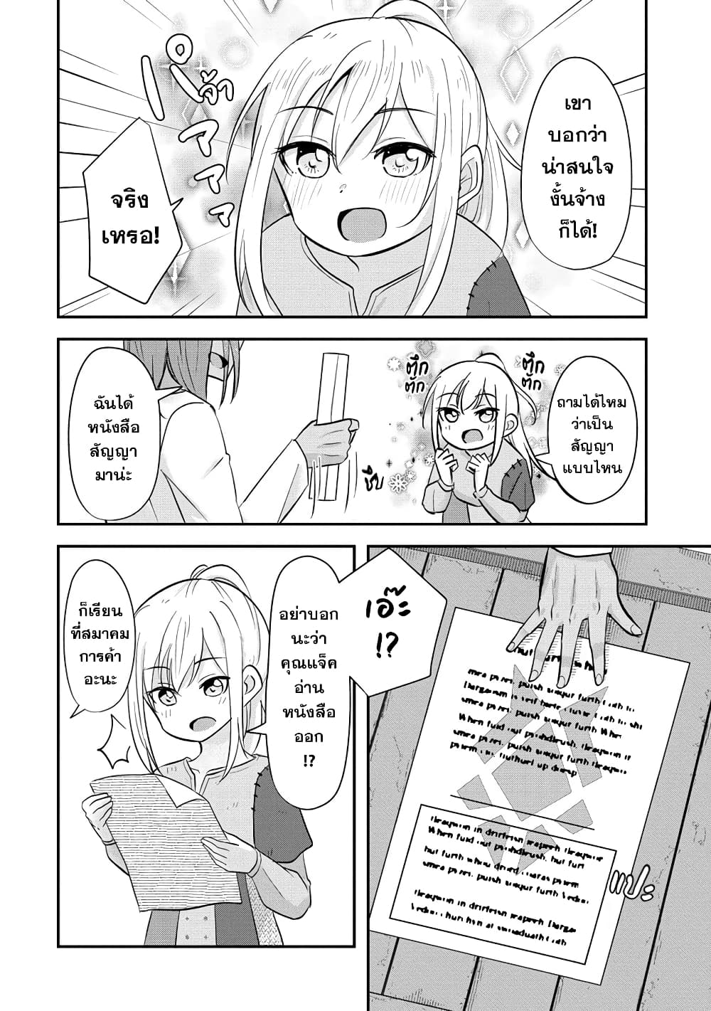 Tensei Shoujo Wa Kyuusei O Nozomareru: Heion O Mezashita Watashi Wa Sekai No Juuyou Jinbutsu Datta You Desu page 2