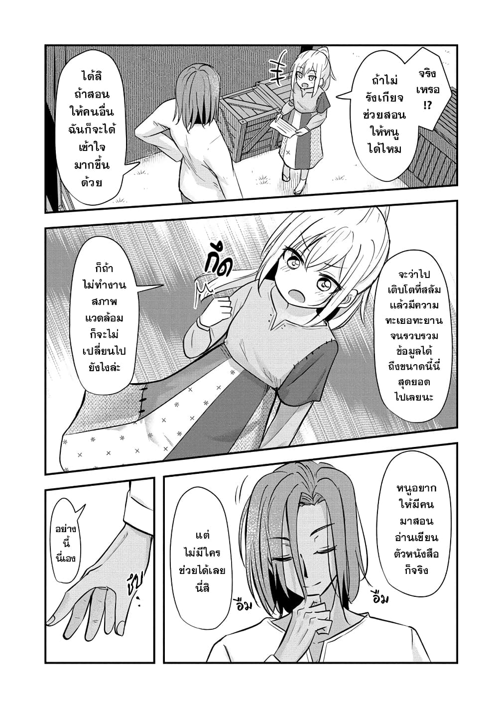 Tensei Shoujo Wa Kyuusei O Nozomareru: Heion O Mezashita Watashi Wa Sekai No Juuyou Jinbutsu Datta You Desu page 3