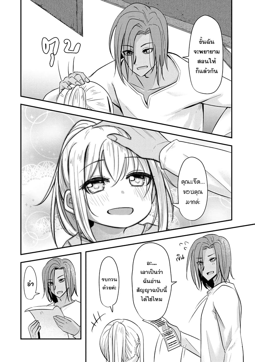 Tensei Shoujo Wa Kyuusei O Nozomareru: Heion O Mezashita Watashi Wa Sekai No Juuyou Jinbutsu Datta You Desu page 4
