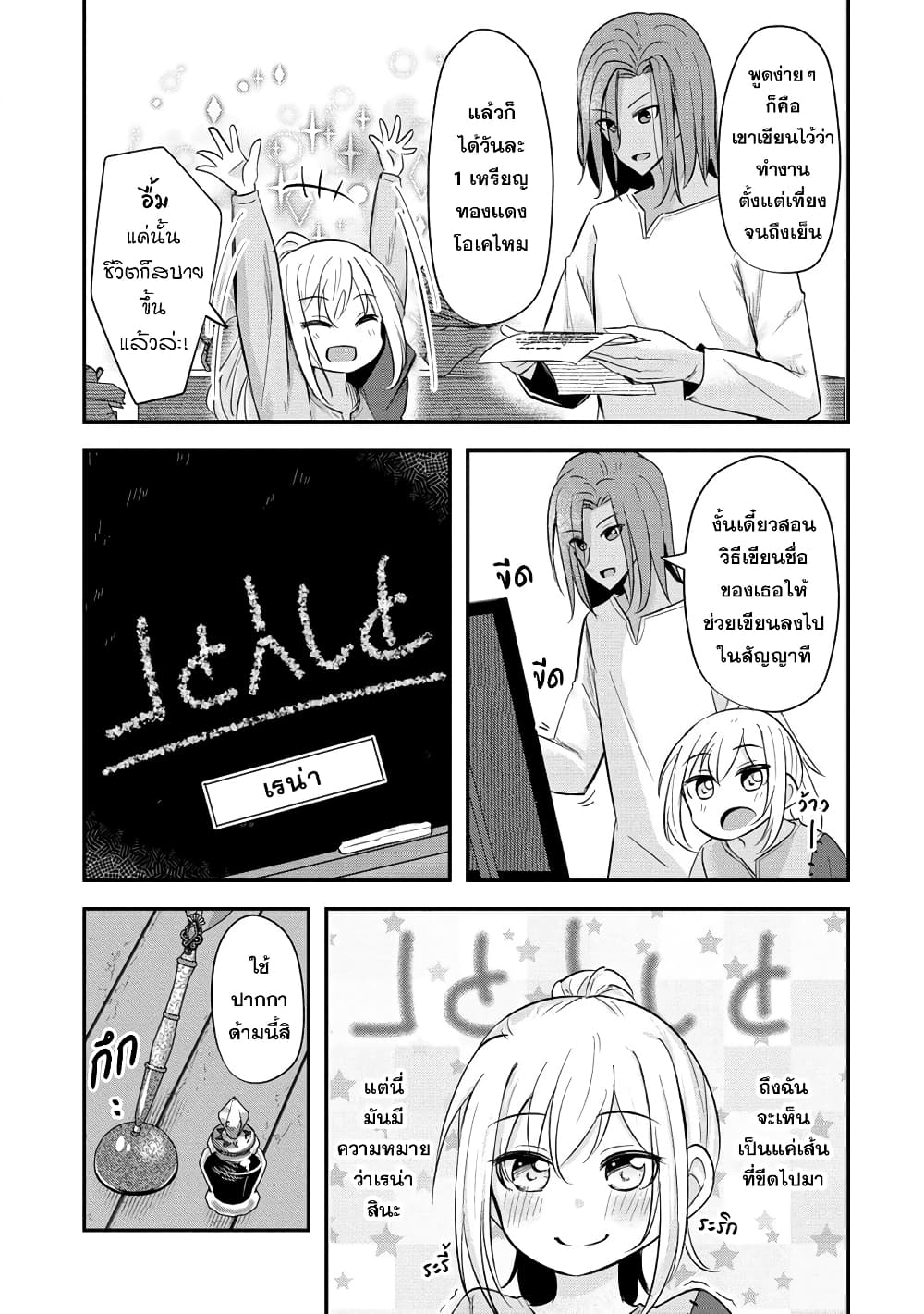 Tensei Shoujo Wa Kyuusei O Nozomareru: Heion O Mezashita Watashi Wa Sekai No Juuyou Jinbutsu Datta You Desu page 5