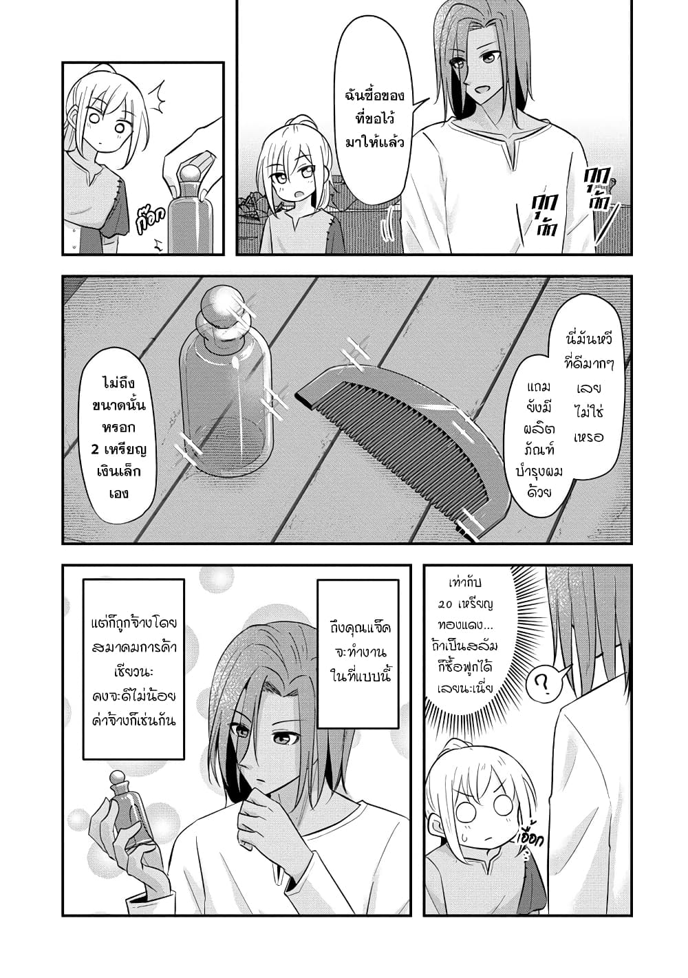 Tensei Shoujo Wa Kyuusei O Nozomareru: Heion O Mezashita Watashi Wa Sekai No Juuyou Jinbutsu Datta You Desu page 7