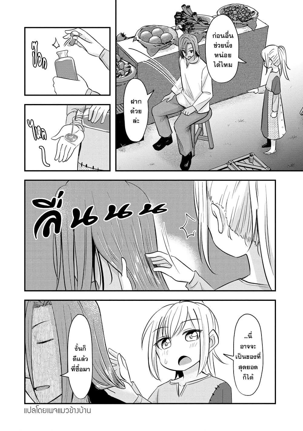 Tensei Shoujo Wa Kyuusei O Nozomareru: Heion O Mezashita Watashi Wa Sekai No Juuyou Jinbutsu Datta You Desu page 8
