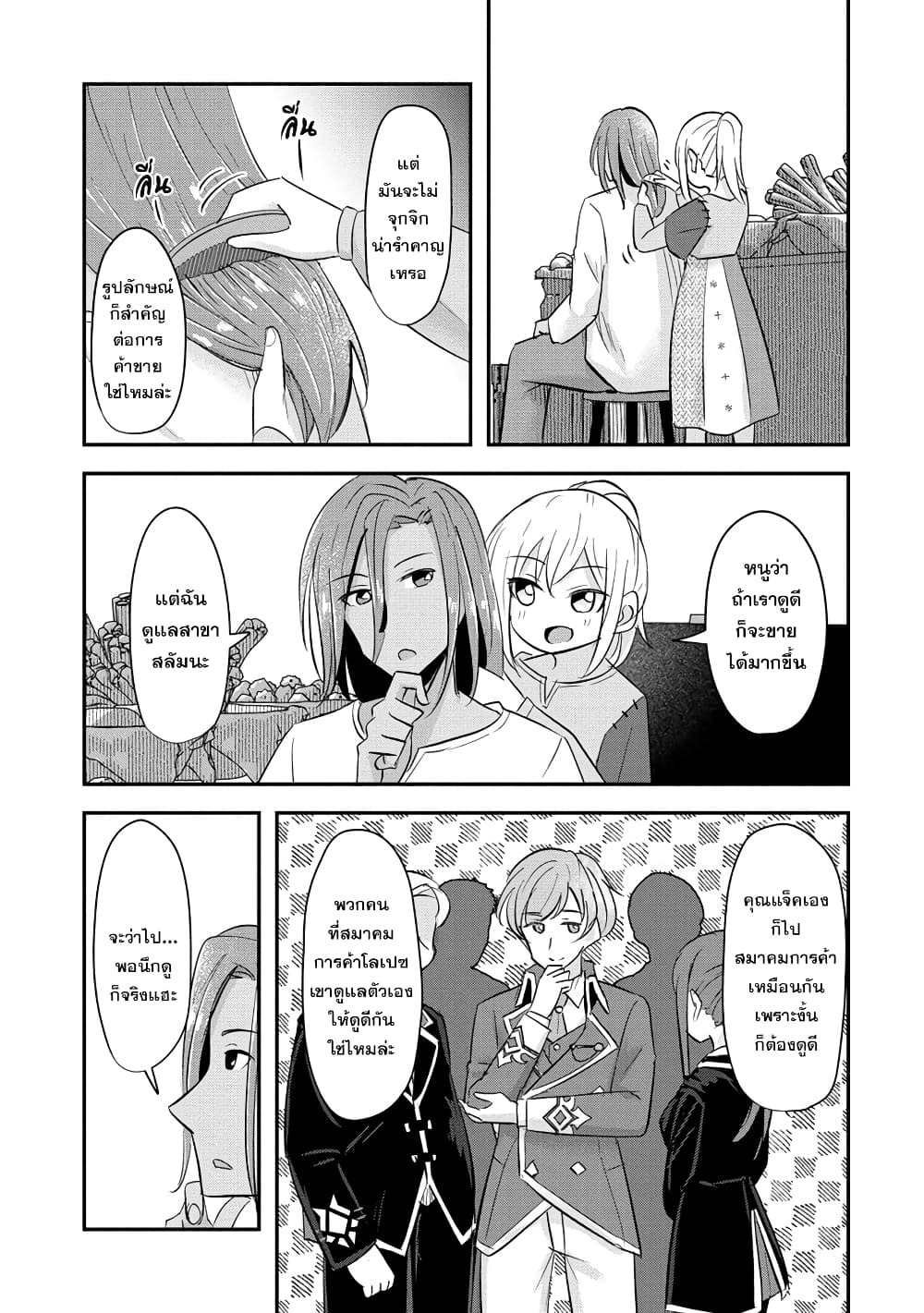 Tensei Shoujo Wa Kyuusei O Nozomareru: Heion O Mezashita Watashi Wa Sekai No Juuyou Jinbutsu Datta You Desu page 1