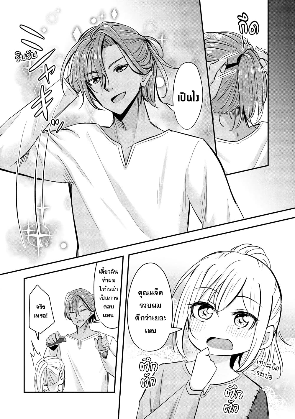 Tensei Shoujo Wa Kyuusei O Nozomareru: Heion O Mezashita Watashi Wa Sekai No Juuyou Jinbutsu Datta You Desu page 2