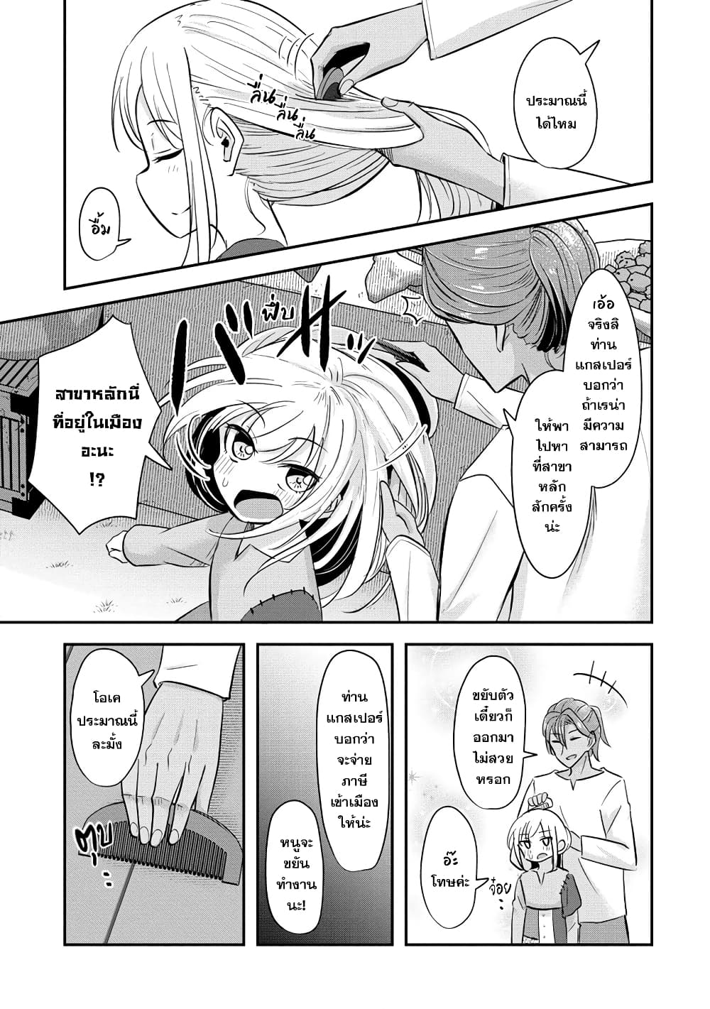Tensei Shoujo Wa Kyuusei O Nozomareru: Heion O Mezashita Watashi Wa Sekai No Juuyou Jinbutsu Datta You Desu page 3