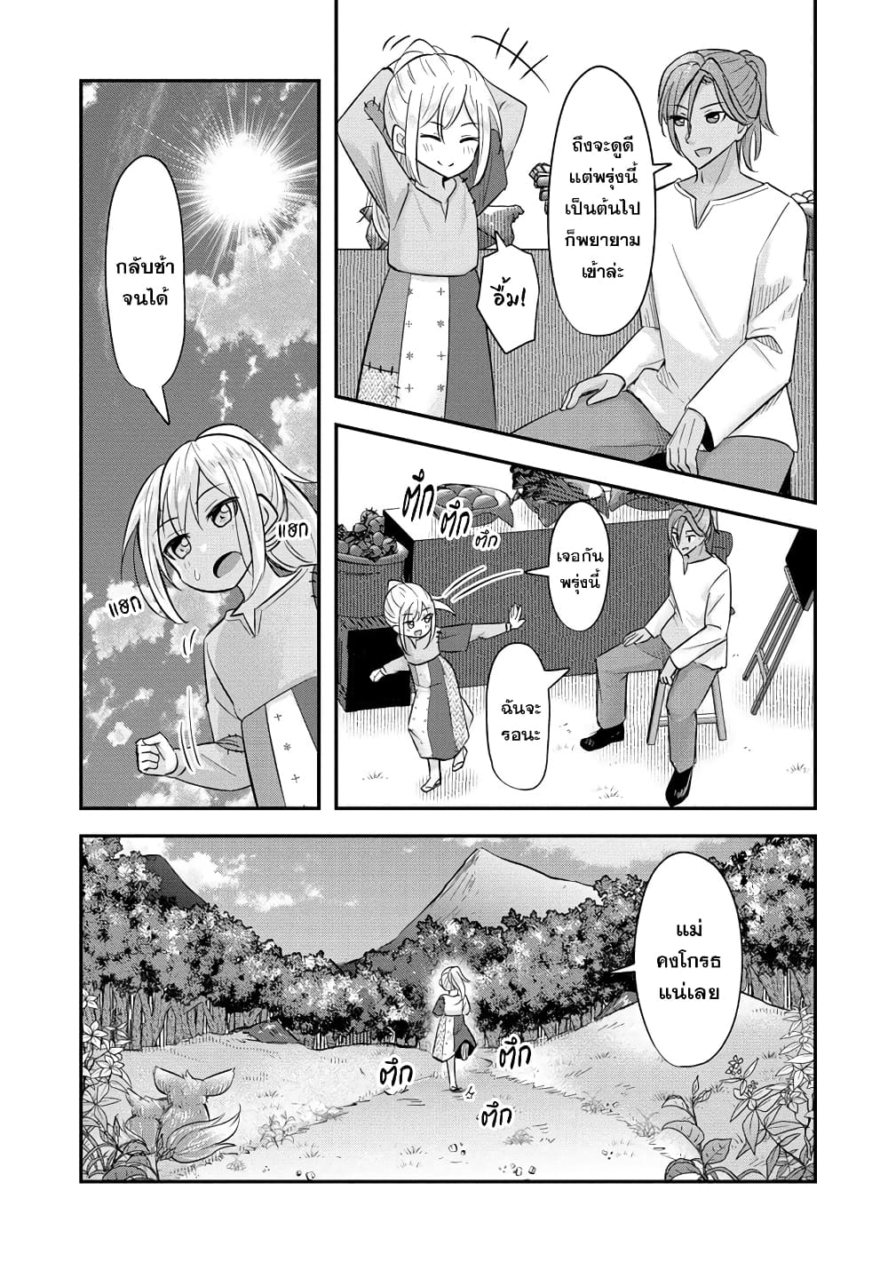 Tensei Shoujo Wa Kyuusei O Nozomareru: Heion O Mezashita Watashi Wa Sekai No Juuyou Jinbutsu Datta You Desu page 5