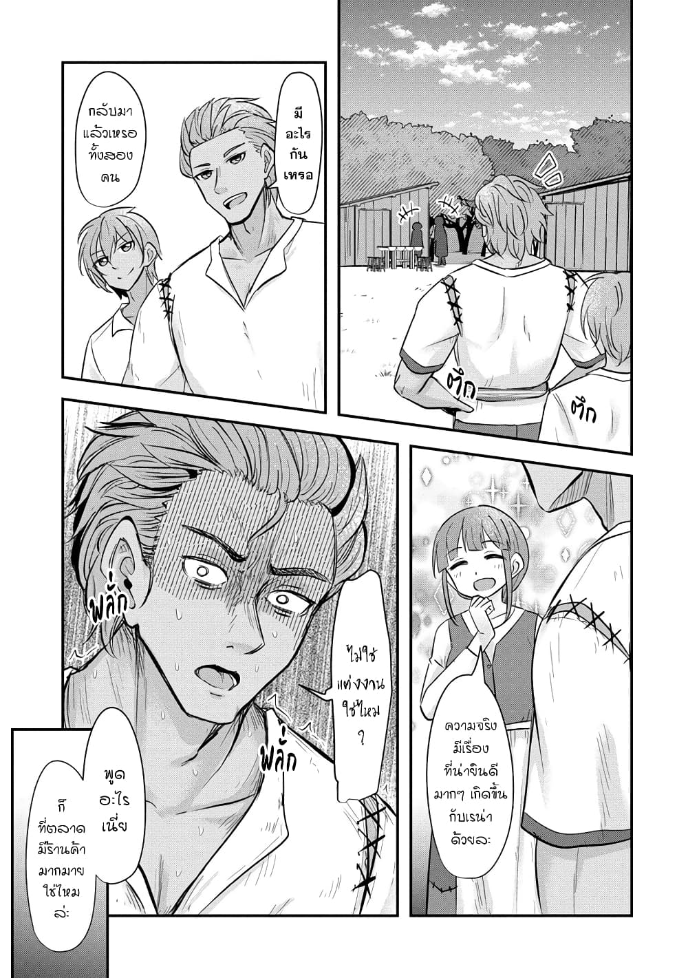 Tensei Shoujo Wa Kyuusei O Nozomareru: Heion O Mezashita Watashi Wa Sekai No Juuyou Jinbutsu Datta You Desu page 7