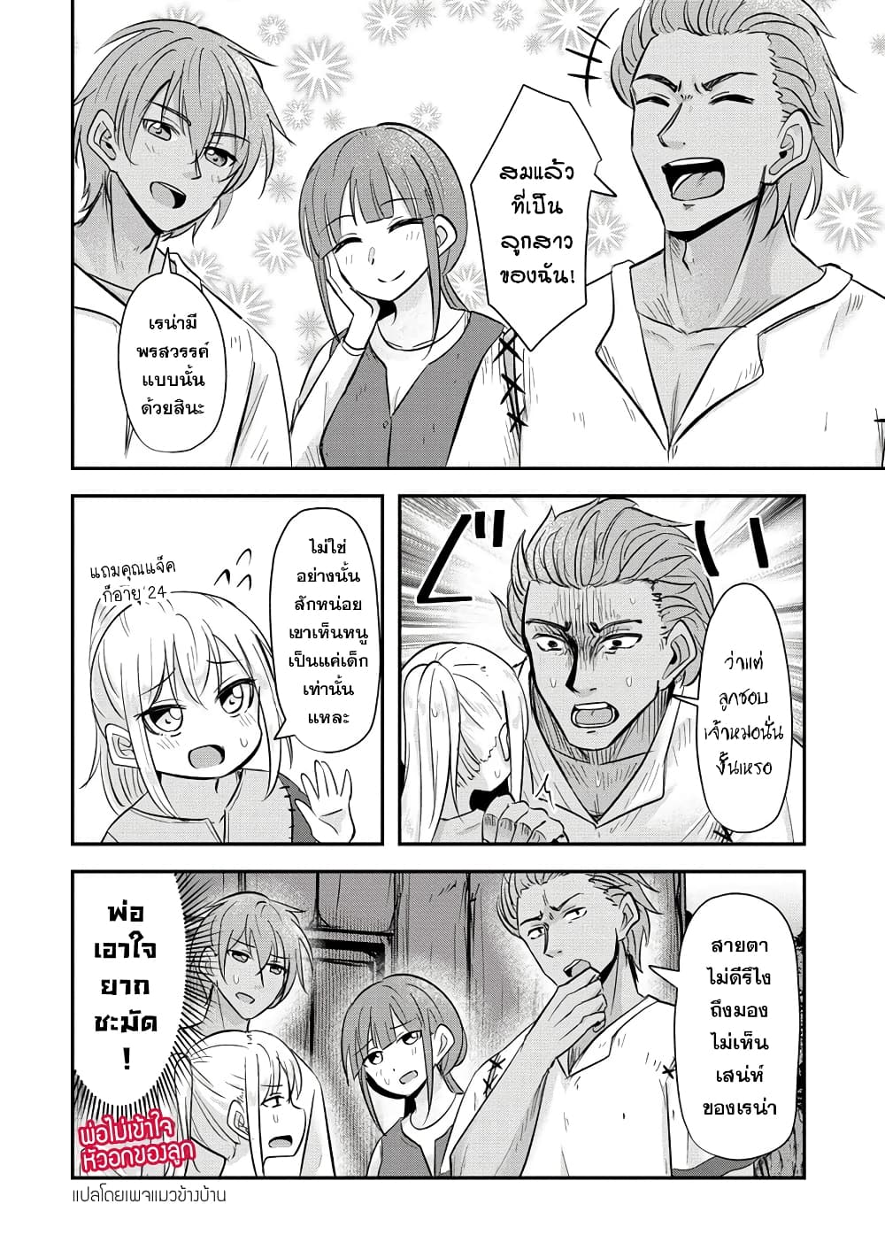 Tensei Shoujo Wa Kyuusei O Nozomareru: Heion O Mezashita Watashi Wa Sekai No Juuyou Jinbutsu Datta You Desu page 8