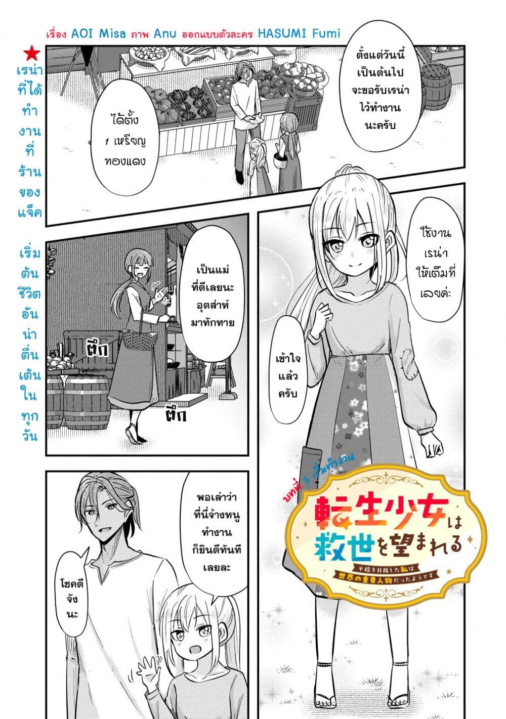 Tensei Shoujo Wa Kyuusei O Nozomareru: Heion O Mezashita Watashi Wa Sekai No Juuyou Jinbutsu Datta You Desu page 1