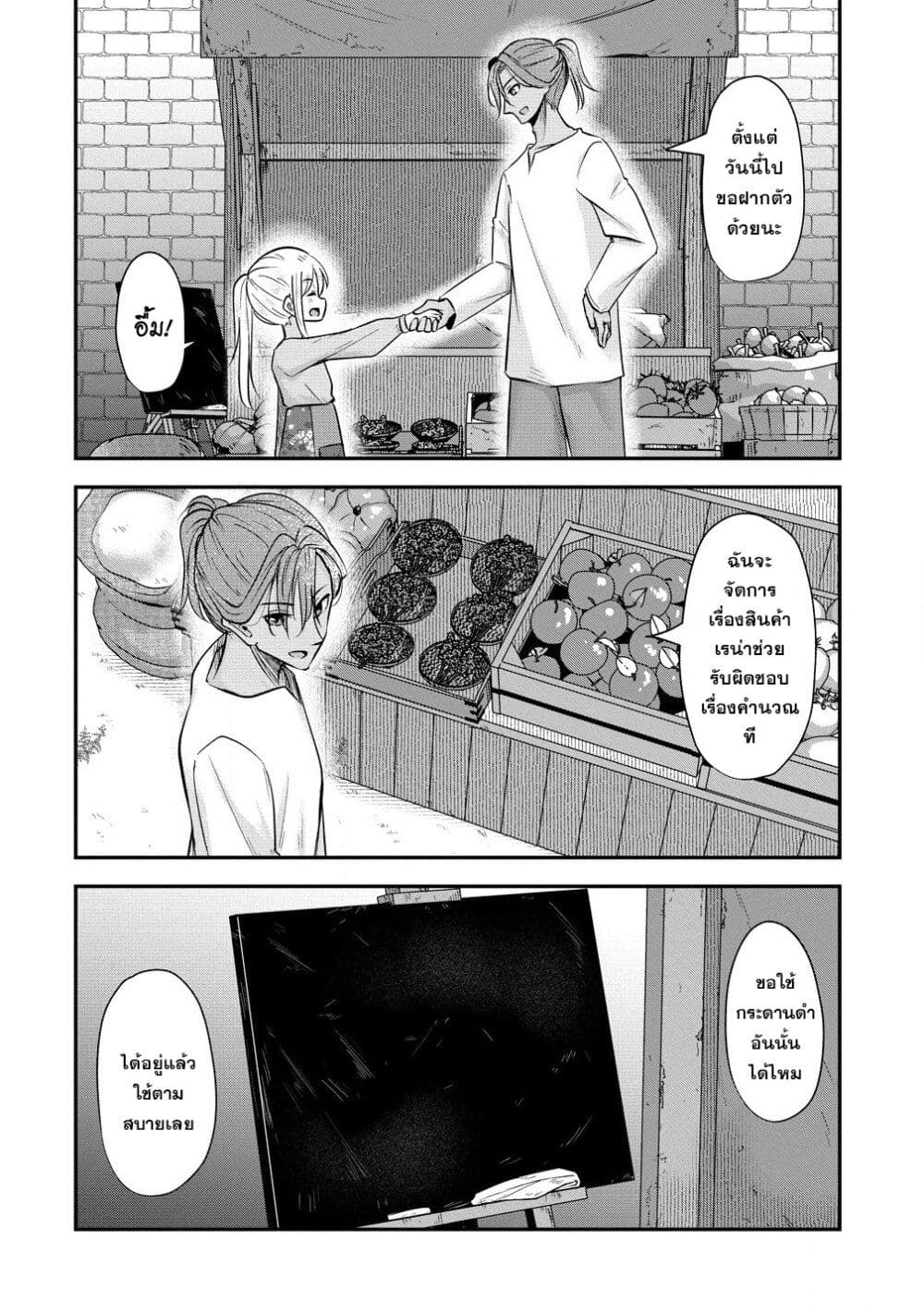 Tensei Shoujo Wa Kyuusei O Nozomareru: Heion O Mezashita Watashi Wa Sekai No Juuyou Jinbutsu Datta You Desu page 2