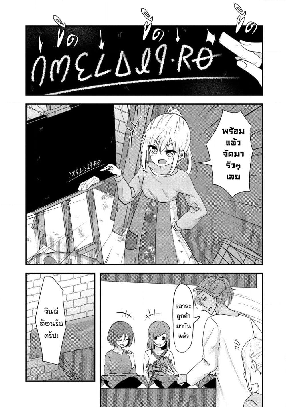 Tensei Shoujo Wa Kyuusei O Nozomareru: Heion O Mezashita Watashi Wa Sekai No Juuyou Jinbutsu Datta You Desu page 3