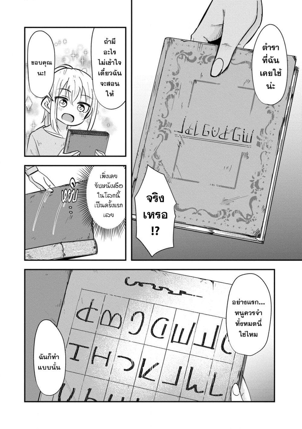 Tensei Shoujo Wa Kyuusei O Nozomareru: Heion O Mezashita Watashi Wa Sekai No Juuyou Jinbutsu Datta You Desu page 6