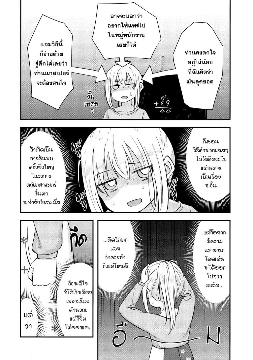Tensei Shoujo Wa Kyuusei O Nozomareru: Heion O Mezashita Watashi Wa Sekai No Juuyou Jinbutsu Datta You Desu page 2
