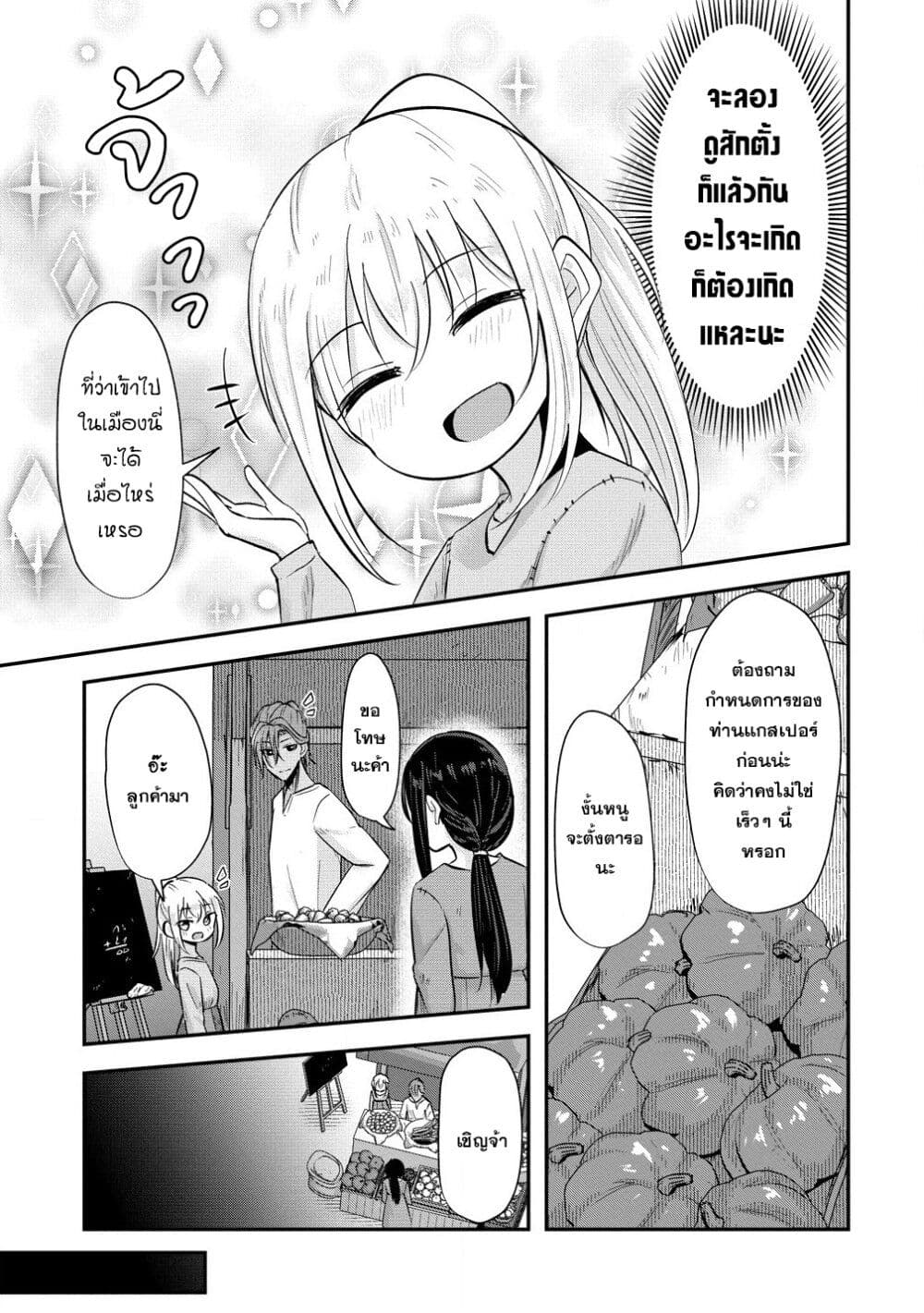 Tensei Shoujo Wa Kyuusei O Nozomareru: Heion O Mezashita Watashi Wa Sekai No Juuyou Jinbutsu Datta You Desu page 3