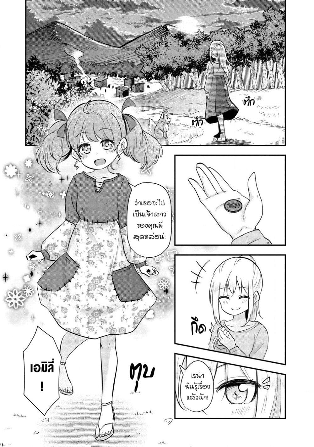Tensei Shoujo Wa Kyuusei O Nozomareru: Heion O Mezashita Watashi Wa Sekai No Juuyou Jinbutsu Datta You Desu page 4