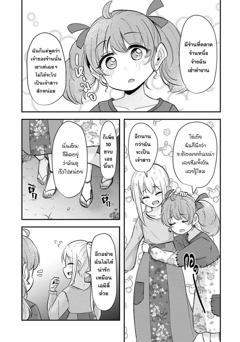 Tensei Shoujo Wa Kyuusei O Nozomareru: Heion O Mezashita Watashi Wa Sekai No Juuyou Jinbutsu Datta You Desu page 5
