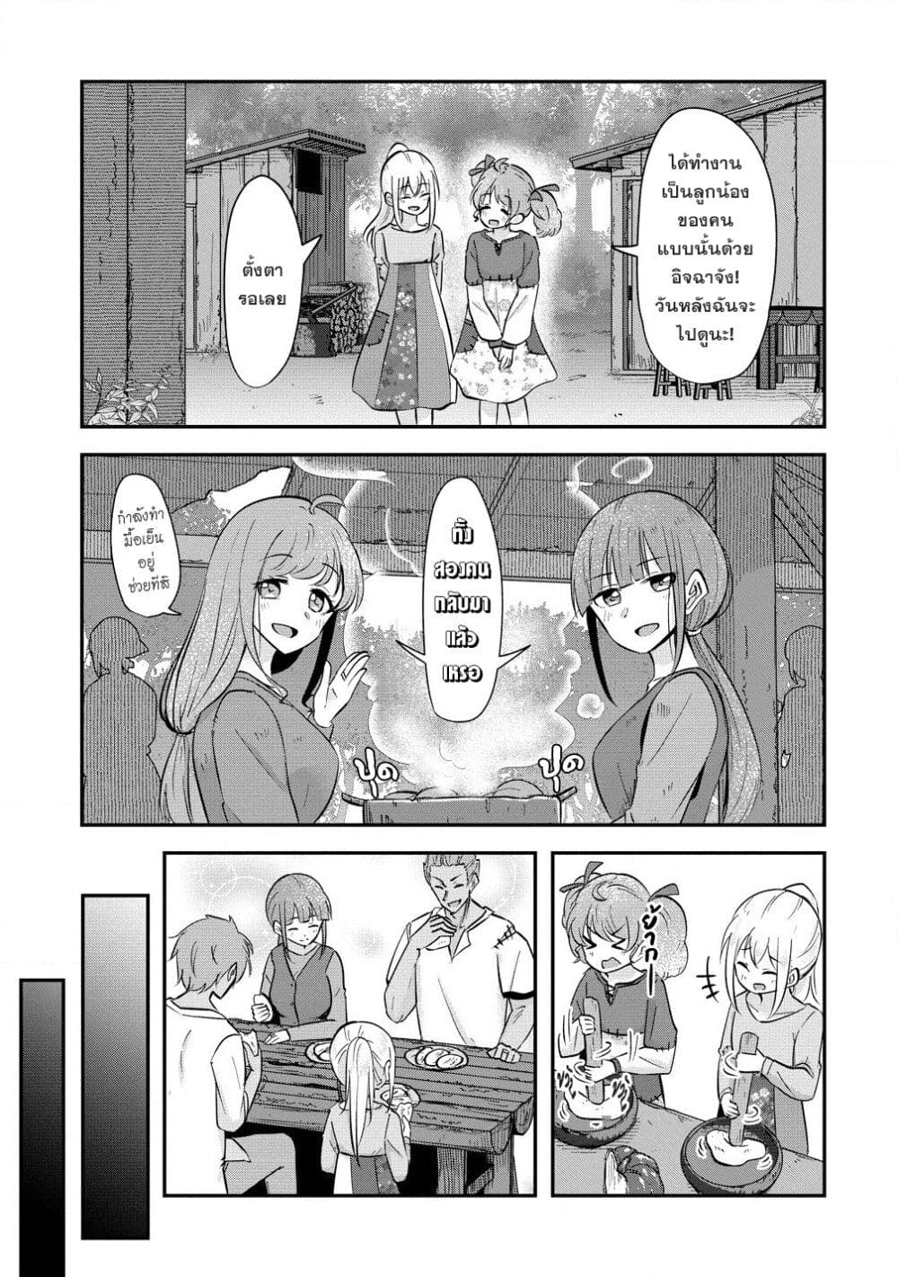 Tensei Shoujo Wa Kyuusei O Nozomareru: Heion O Mezashita Watashi Wa Sekai No Juuyou Jinbutsu Datta You Desu page 7