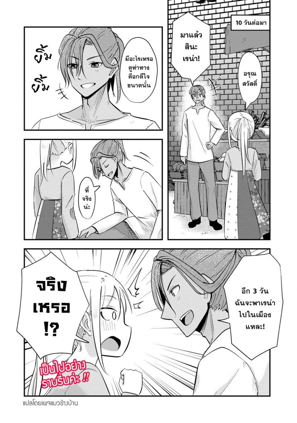 Tensei Shoujo Wa Kyuusei O Nozomareru: Heion O Mezashita Watashi Wa Sekai No Juuyou Jinbutsu Datta You Desu page 8