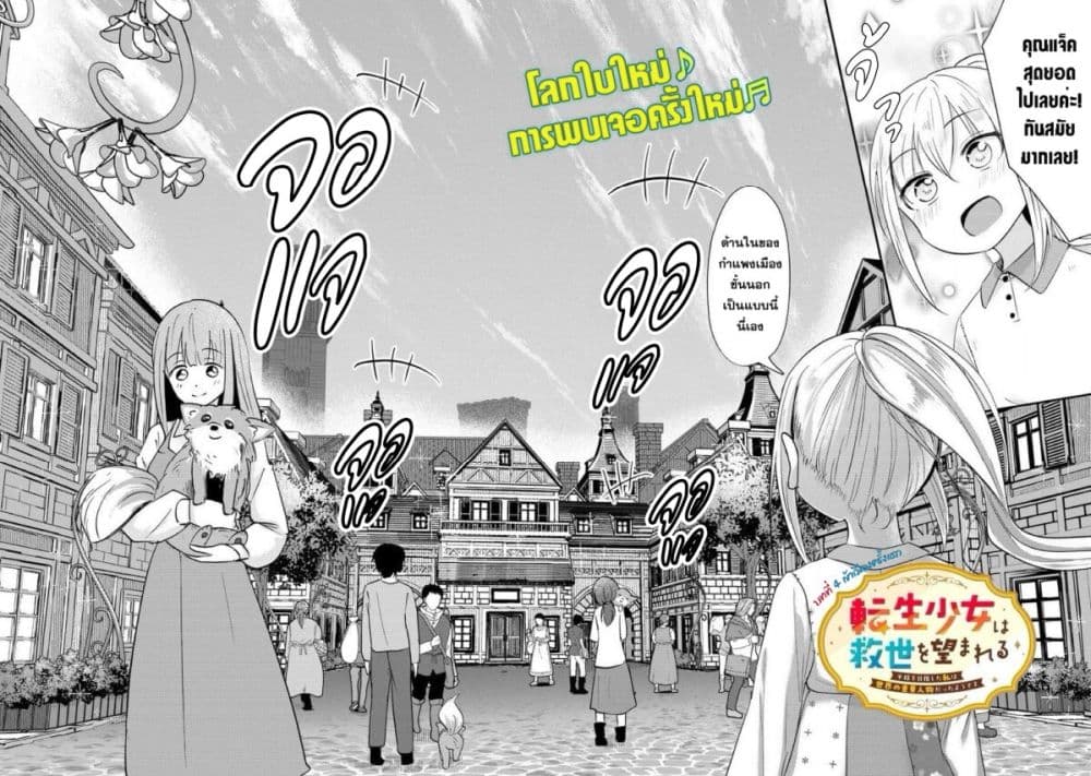 Tensei Shoujo Wa Kyuusei O Nozomareru: Heion O Mezashita Watashi Wa Sekai No Juuyou Jinbutsu Datta You Desu page 2
