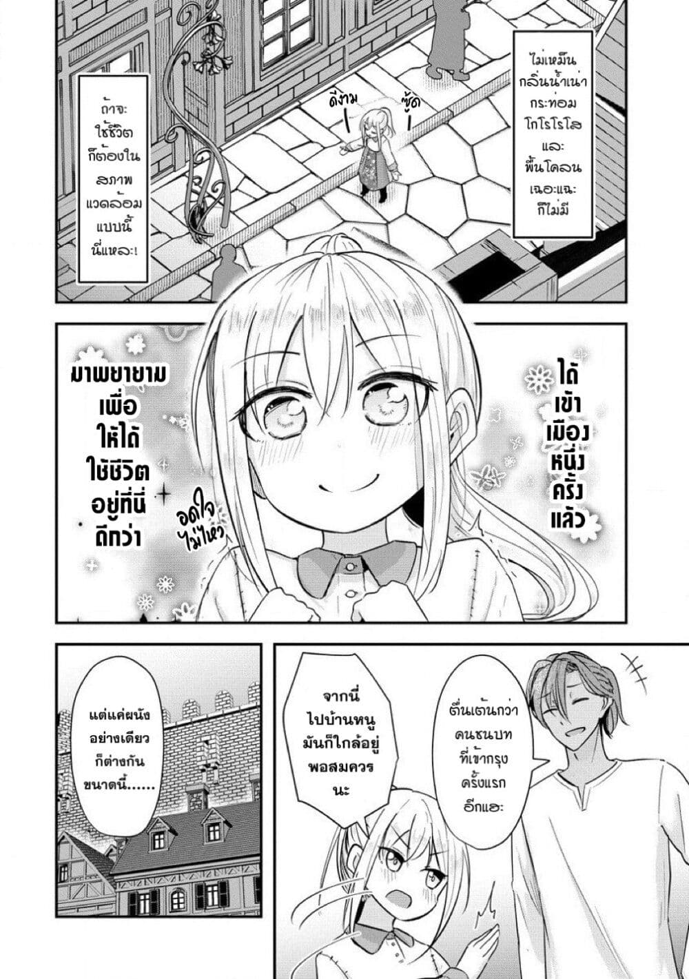 Tensei Shoujo Wa Kyuusei O Nozomareru: Heion O Mezashita Watashi Wa Sekai No Juuyou Jinbutsu Datta You Desu page 3