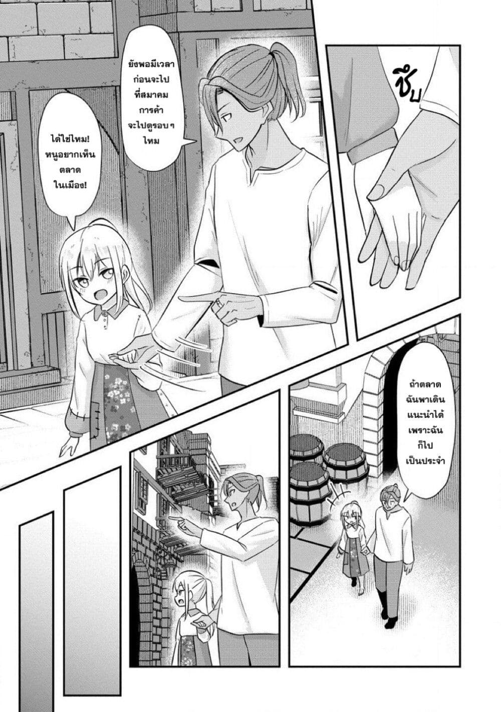 Tensei Shoujo Wa Kyuusei O Nozomareru: Heion O Mezashita Watashi Wa Sekai No Juuyou Jinbutsu Datta You Desu page 4