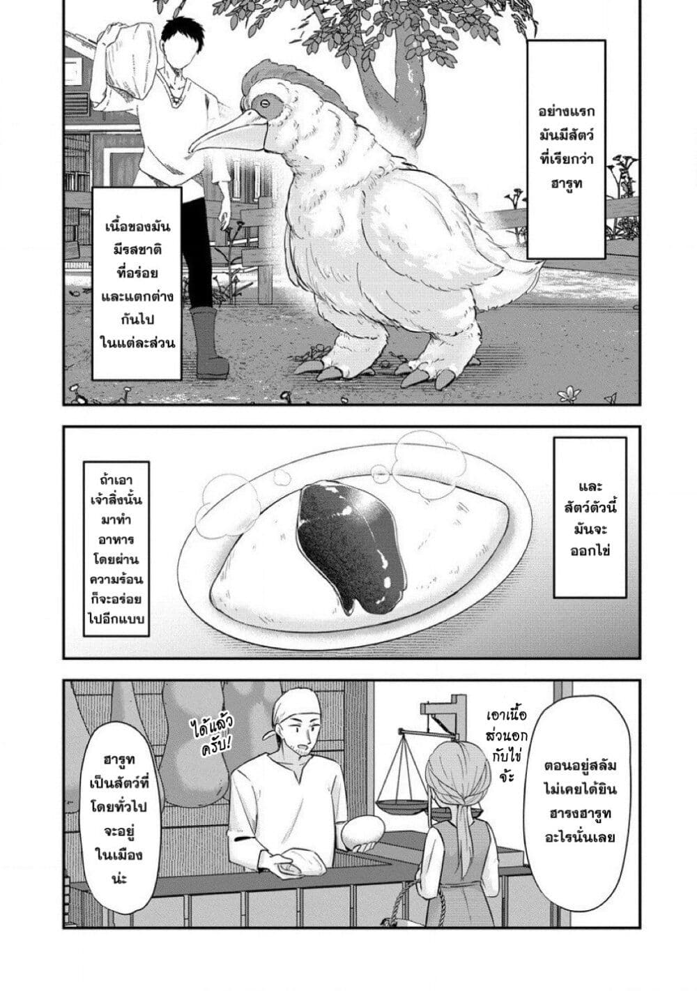 Tensei Shoujo Wa Kyuusei O Nozomareru: Heion O Mezashita Watashi Wa Sekai No Juuyou Jinbutsu Datta You Desu page 6