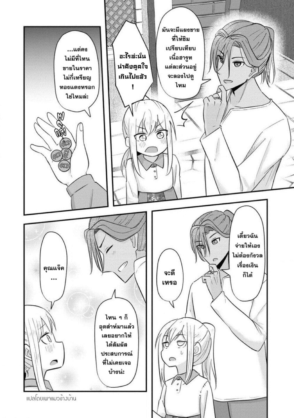 Tensei Shoujo Wa Kyuusei O Nozomareru: Heion O Mezashita Watashi Wa Sekai No Juuyou Jinbutsu Datta You Desu page 7