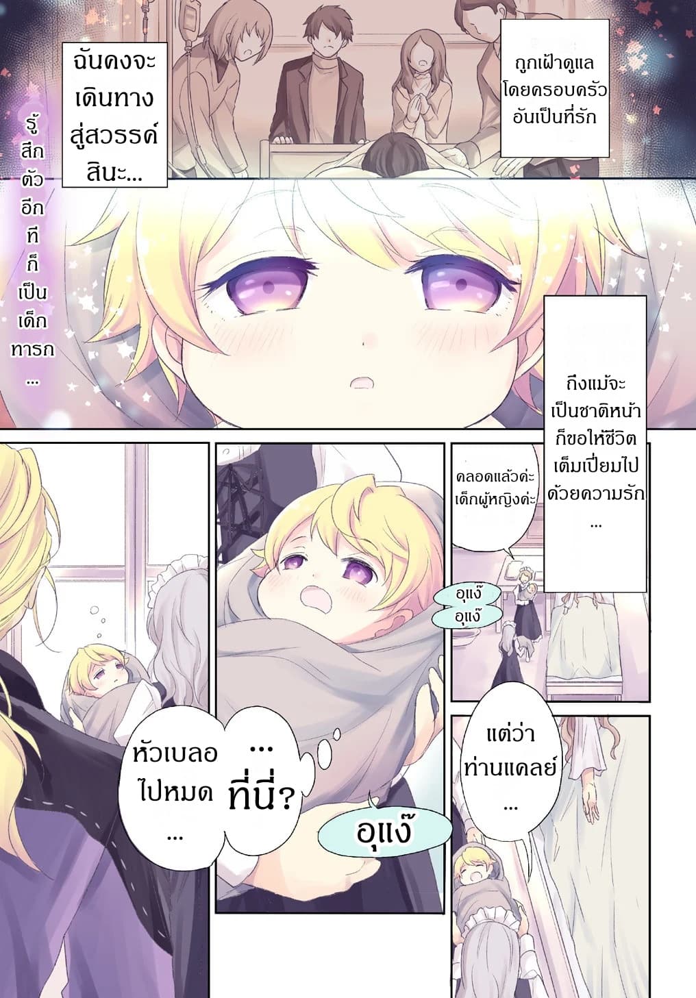 Tensei Youjo wa Akiramenai page 1